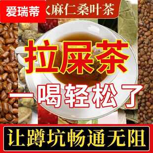 火麻仁桑叶决明子山楂荷叶大便干结大便茶秘茶拉屎茶番泻zz