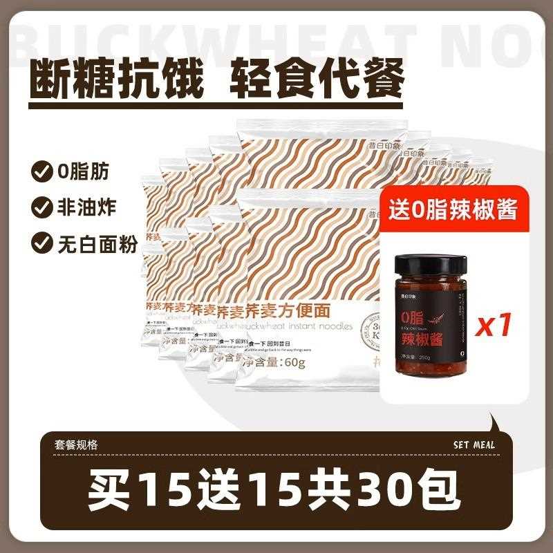 荞麦面方便面0脂肪非油炸减添加代餐主食健身餐免煮拌泡面条整箱