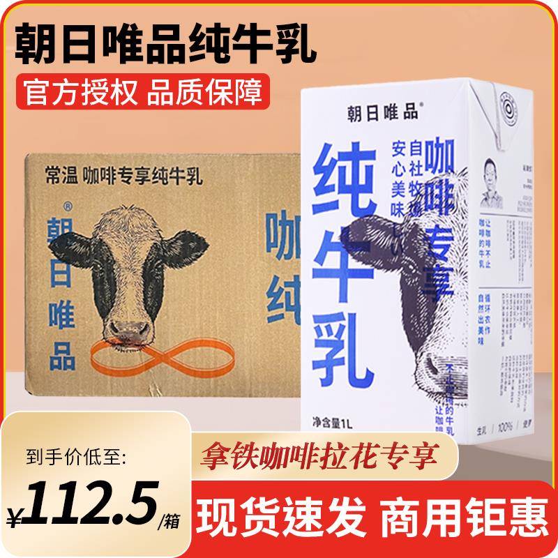 纯牛乳1L*12盒整箱牛奶烘培专用生牛乳咖啡店拿铁商用