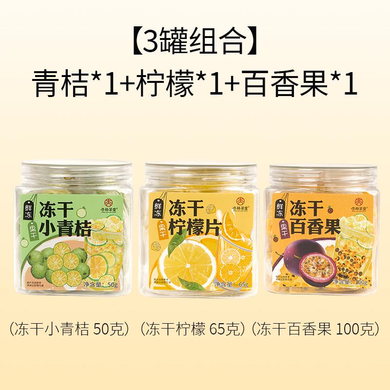 冻干柠檬片泡水喝的水果茶不加糖柠檬干片茶包独立小包装