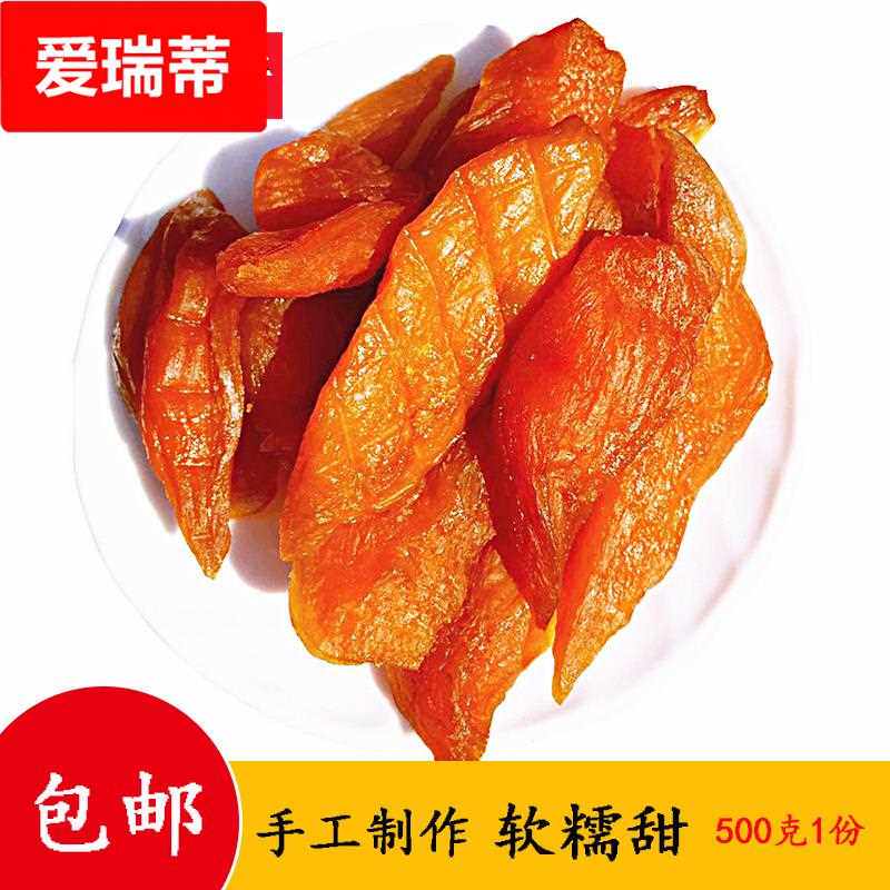 遂昌番薯干软糯地瓜干农家自制倒蒸红薯干带皮小香薯山芋干包邮遂