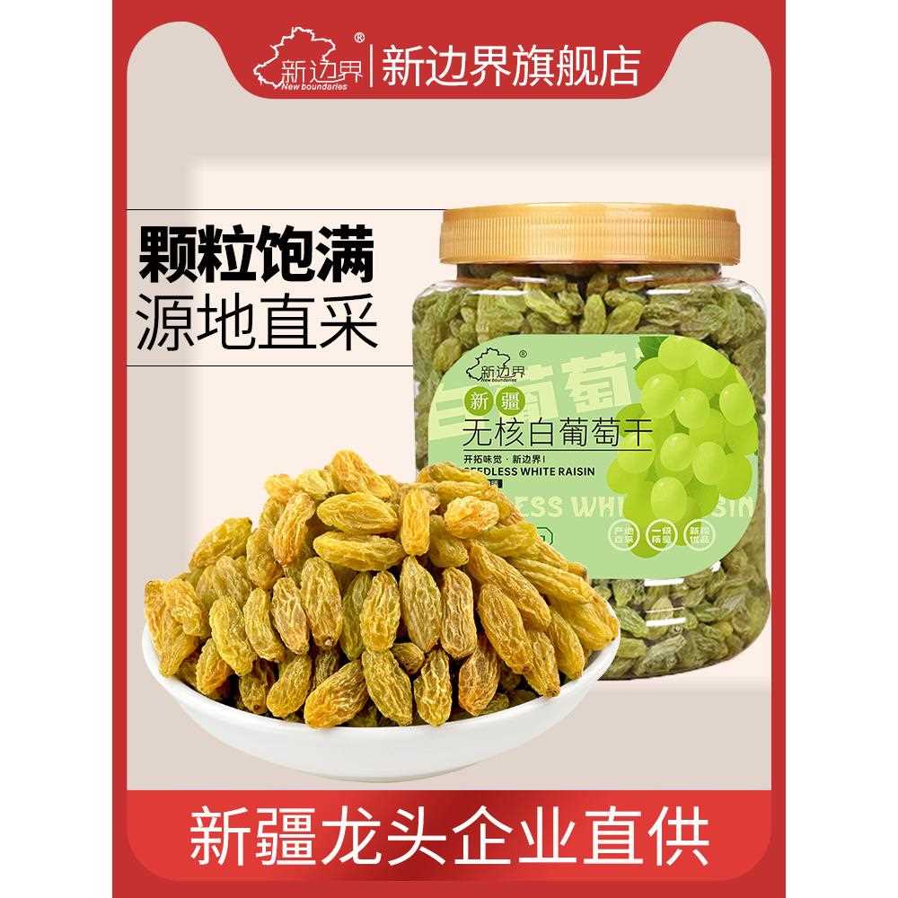 新疆包邮无核白葡萄干500g新疆特产零食果干非免洗超大提子干