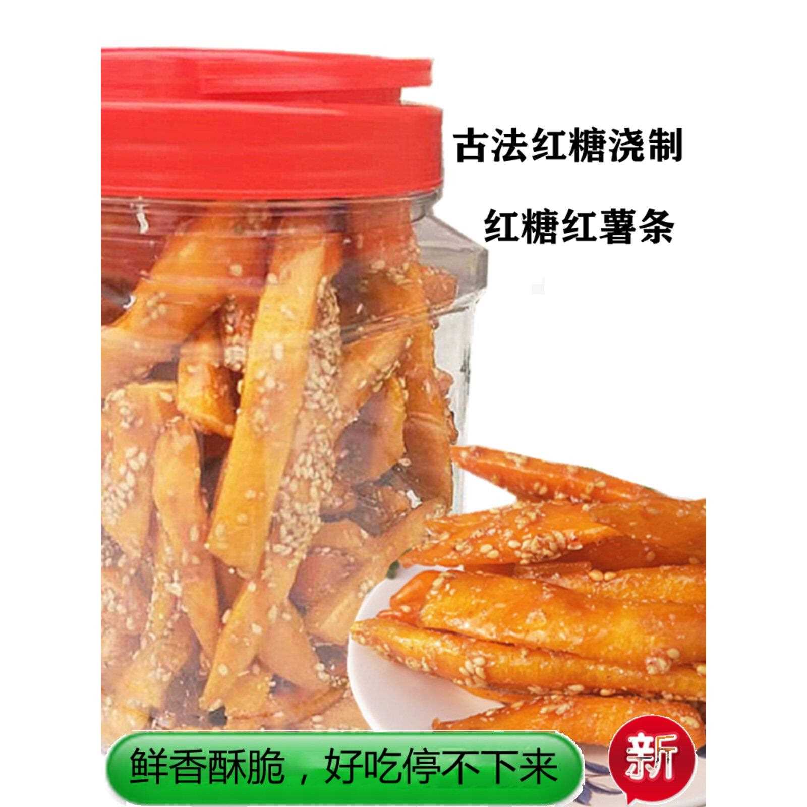 新疆包邮地瓜干义乌特产红糖薯条办公 休闲零食小吃 红薯干番薯干