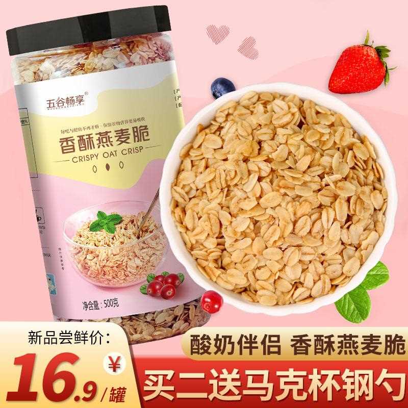 ly烘焙麦片即食干吃营养早餐代餐健身速食纯麦片烤麦片50