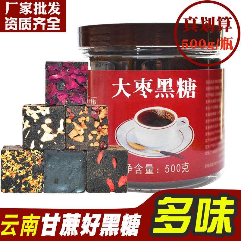 黑糖云南老红糖土红糖500g花糖黑糖玫瑰生姜大枣方块产妇甘蔗红糖