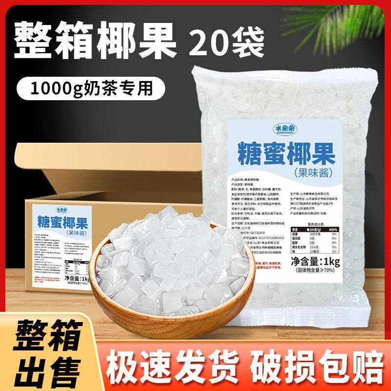 原味椰果粒商用整箱椰果店专用奶茶椰肉多甜品原料