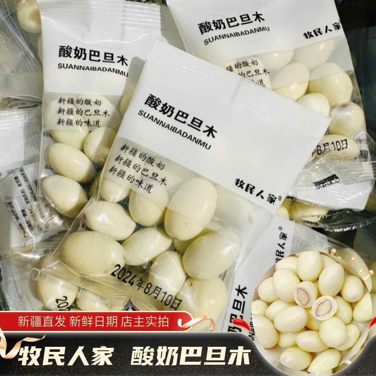 酸奶巴旦木500g/袋 酸奶巴旦木仁 散装美味网红新疆坚果