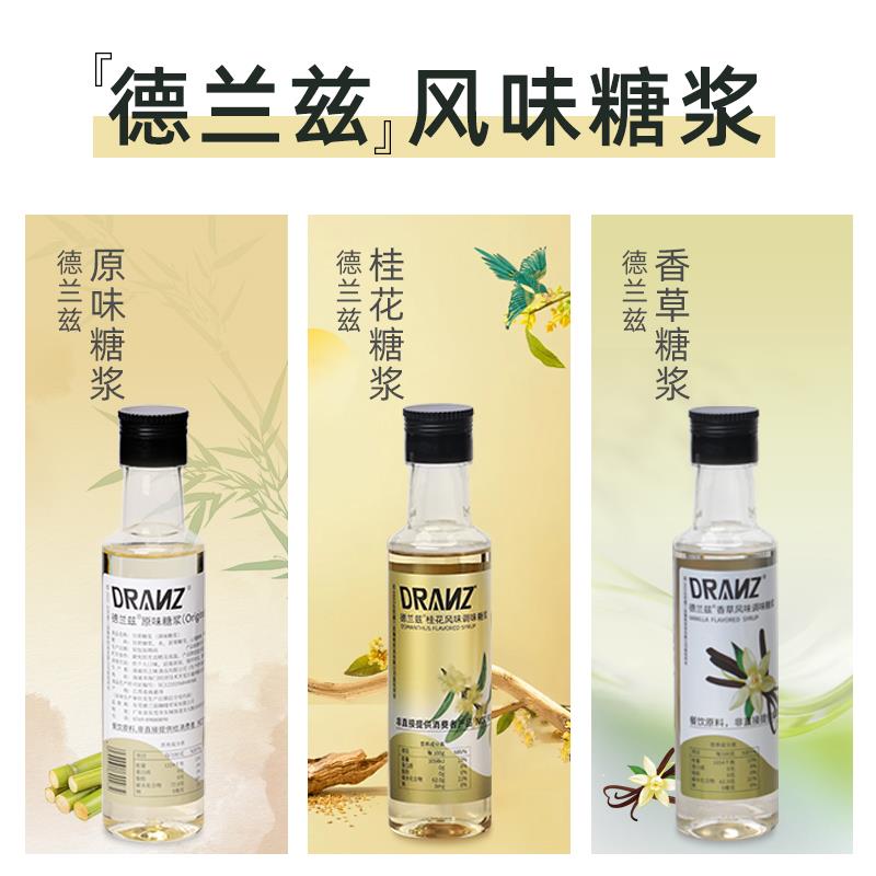 德兰兹小瓶糖浆果糖调酒糖浆桂花香草糖浆蔗糖柠檬茶奶茶咖啡糖浆