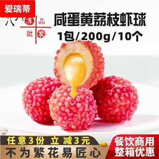 咸蛋黄荔枝形虾球油炸小吃特色食材流沙馅餐饮半成品商用