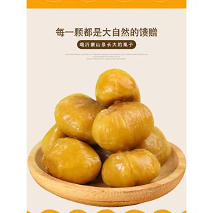 油栗仁甘栗熟食去壳坚果炒货休闲即食小包装 栗子小吃零食