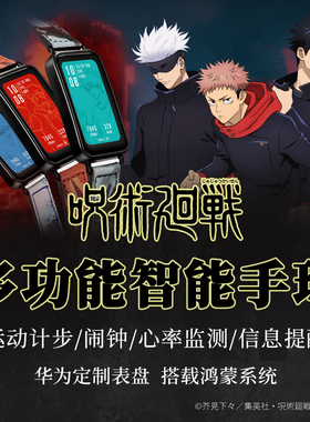 GARRACK咒术回战联名款运动智能手表日本直邮五条悟伏黑惠虎杖悠仁睡眠智能手环男女同款