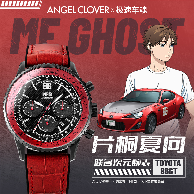 Angel Clover极速车魂太阳能商务男士石英手表防水片桐夏向联名款