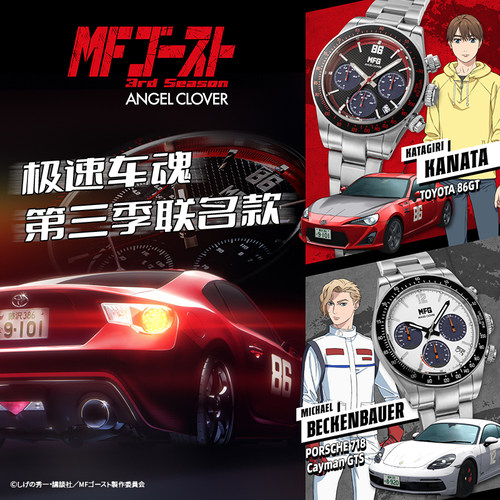 新品Angel Clover极速车魂第三季太阳能石英男士手表片桐夏向联名