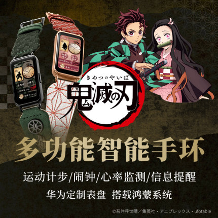 GARRACK鬼灭之刃联名款炭治郎祢豆子智能手表手环计步心率睡眠运动监测闹钟