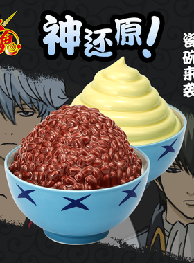 GARRACK银魂联名宇治银时红豆/土方蛋黄酱盖饭有田烧瓷碗摆件谷