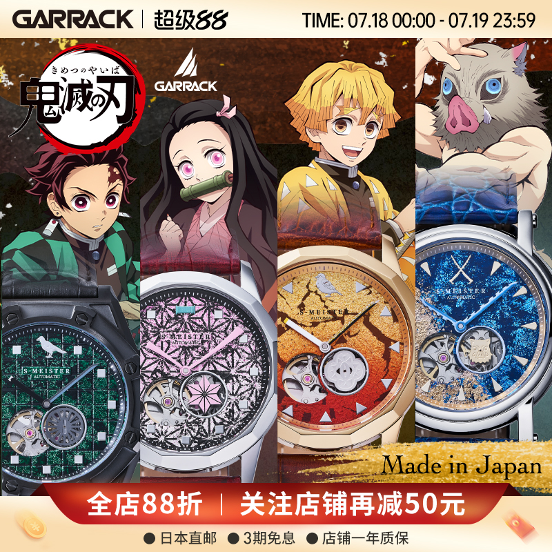 GARRACK鬼灭之刃主角团限量联名款全自动机械手表情侣男女款日系
