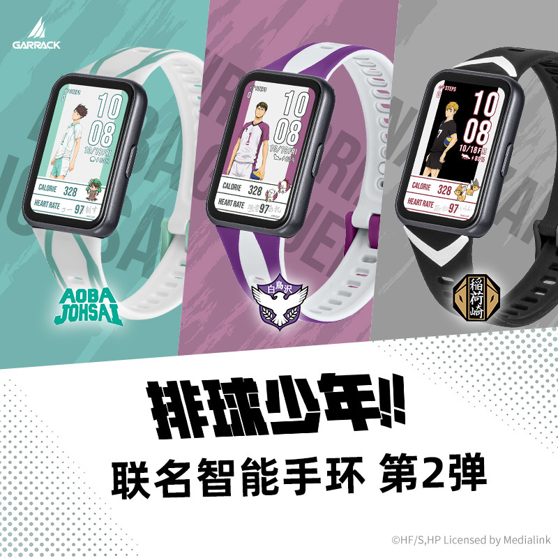 新品GARRACK联名排球少年青叶城西稻荷崎白鸟泽高校智能手表手环 - 实物图