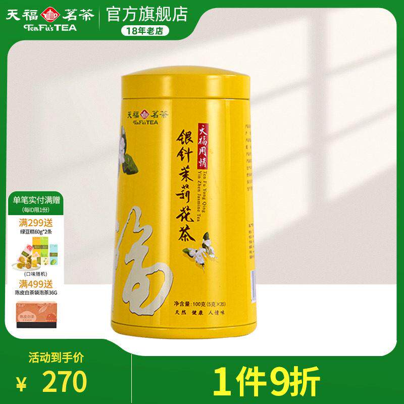 银针茉莉大白毫花茶茶叶 办公休闲 茶饮 100克礼盒冷泡茶