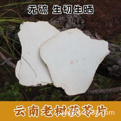 云南茯苓片芡茯陈苓白片云苓片健脾去湿皮实山药