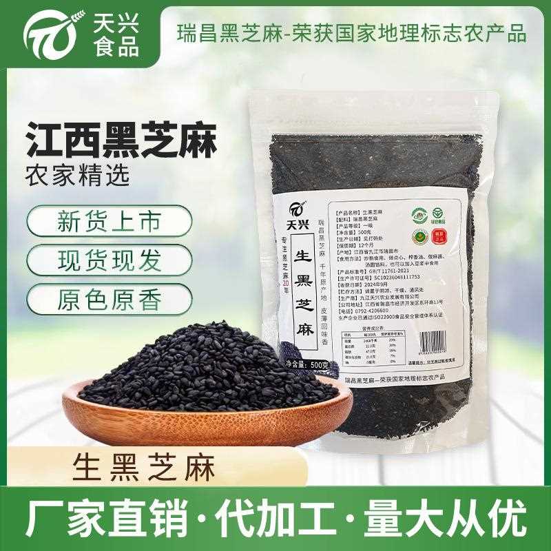 500g生黑芝麻24年新货干净无沙纯颗粒饱满无染色 厂家直销
