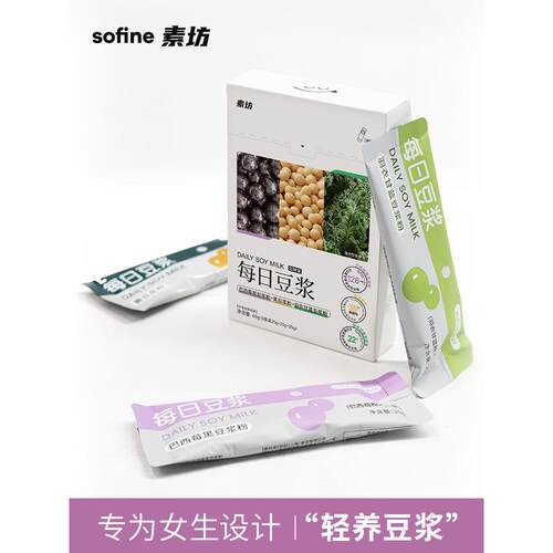 【女生专属配方】轻养豆浆sofine素坊每日豆浆黑豆豆浆代餐豆浆粉
