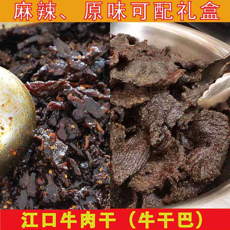 新品尝鲜黄牛肉干贵州特产江口牛干巴梵净山美食小吃原味麻辣熟食