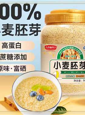 ly小麦胚芽熟原味纯即食谷物早餐燕麦片冲饮900