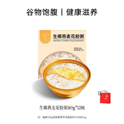 滋时生椰燕麦花胶粥元气四珍杨枝甘露孕妇补品鲜炖鱼胶即食速食羹