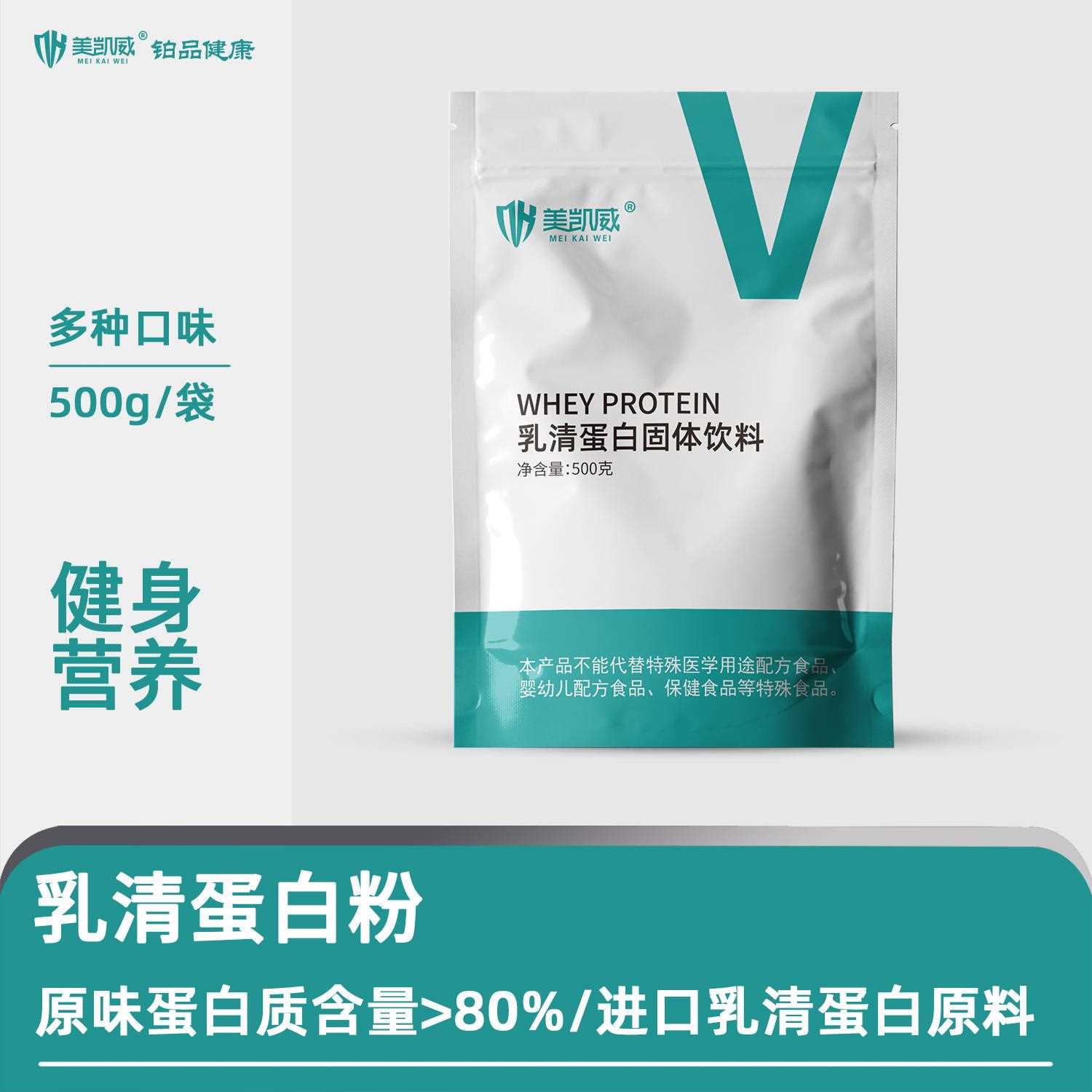 蛋白质粉浓缩乳清蛋白粉运动健身增强高营养健身粉