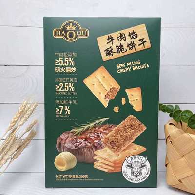 3茶08g牛肉酥脆饼干盒装居公家办下午点心零食休闲馅食品