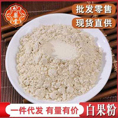 白果粉银杏果粉500克白果仁粉 粉质细腻大货货白果粉价格低