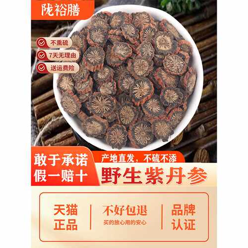 野生紫丹参500g干货搭三七黄芪山楂破壁饮片丹参粉