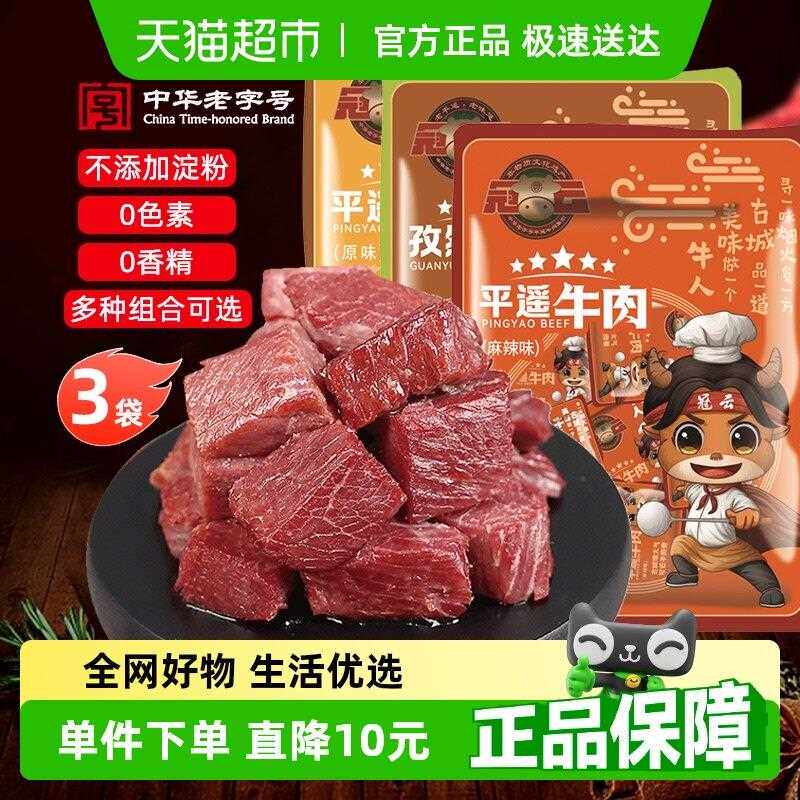 冠云平遥牛肉山西特产孜然麻辣原味零食装一品香手撕熟食