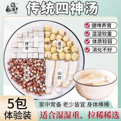 新四神汤许尤佳儿童四神汤健芡实脾茯苓山药莲子祛煲湿汤材料茶包