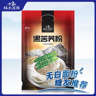 纯黑苦荞麦粉 即食冲泡熟粉中老年代餐粥低脂营养糊480g