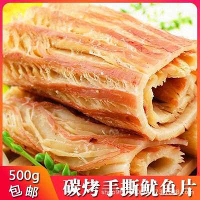 顺丰包邮】撕鱿鱼鱿鱼干鱿鱼丝海味零食【手下酒菜即食鱿鱼片香酥