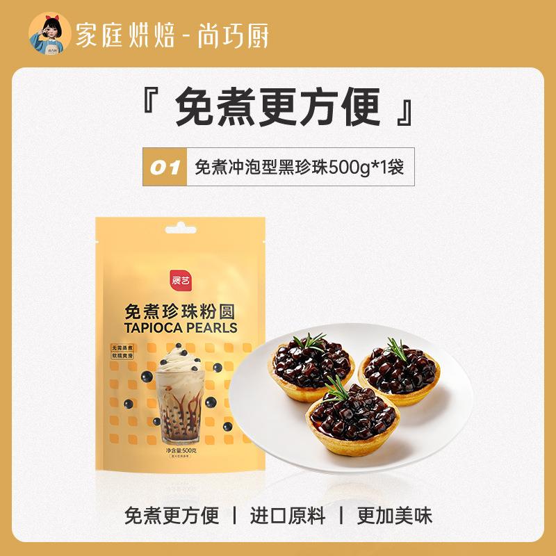 展艺免煮即食果黑糖黑珍粉圆椰珠啵配料啵快芋圆奶茶店原材料