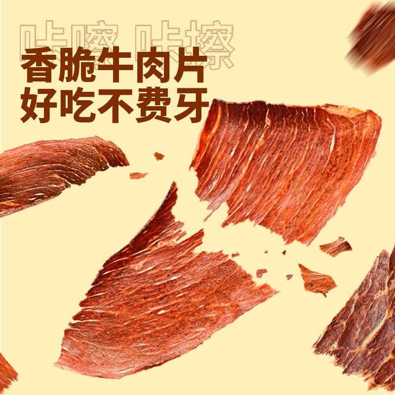 大罐装吃食内蒙特产超休薄香脆风干片牛肉高古蛋白办公司闲零食