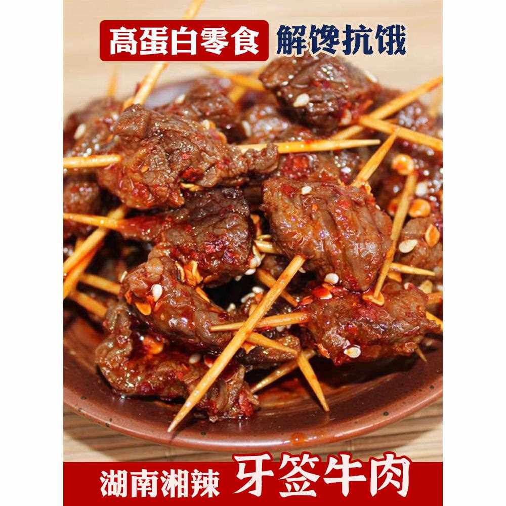 田良君牙签牛肉香辣熟食开袋即食休闲零食小吃