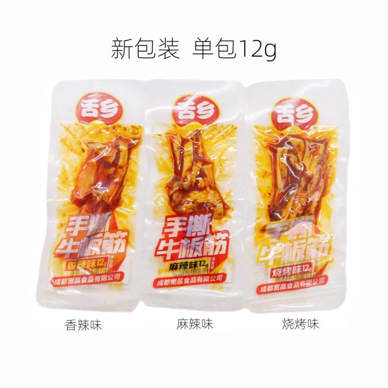 舌乡2川手撕牛板筋1g*30袋道味麻辣板筋小包装肉地类休闲零食包邮