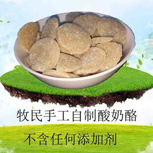 包邮500克牧民手工自制作酸奶片酸奶酪奶渣子内蒙古奶酪