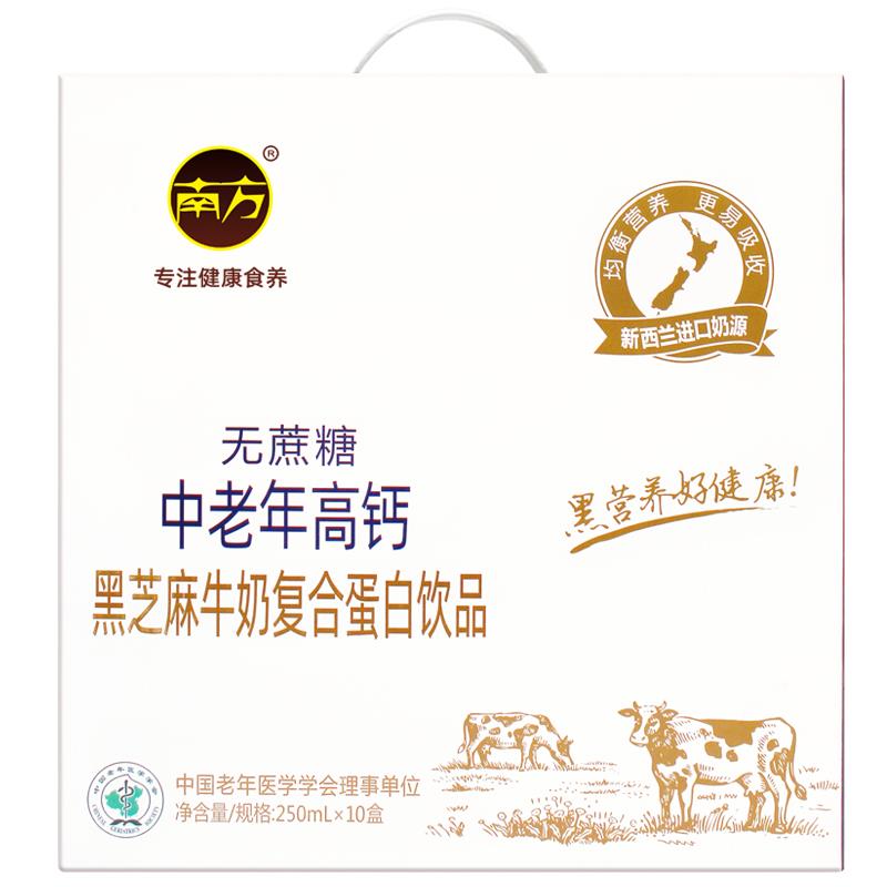 ly中老年高钙黑芝麻牛奶250ml*10盒无蔗糖饮品整箱礼盒营养早