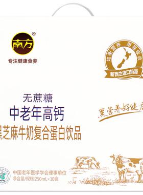 ly中老年高钙黑芝麻牛奶250ml*10盒无蔗糖饮品整箱礼盒营养早