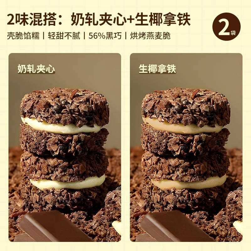 黑巧克力燕麦脆墩墩可可抹茶夹心吨吨帕姐代餐梅拉同款小吃零食品
