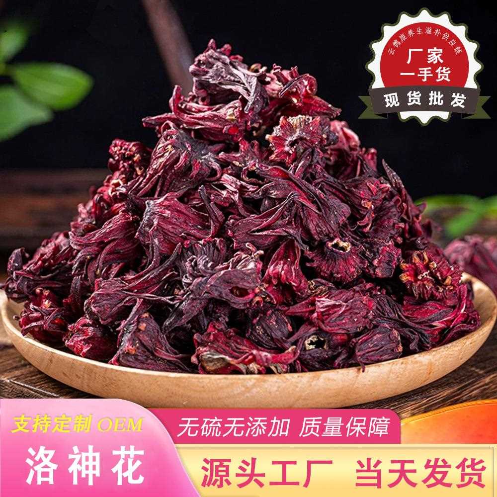洛神花茄茶散装云南玫瑰整朵干泡水花草茶头晒厂家源洛神花