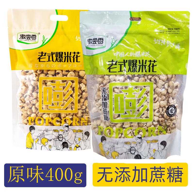 老式爆米花原味传统玉米花400g办公室怀旧零食膨化休闲食品