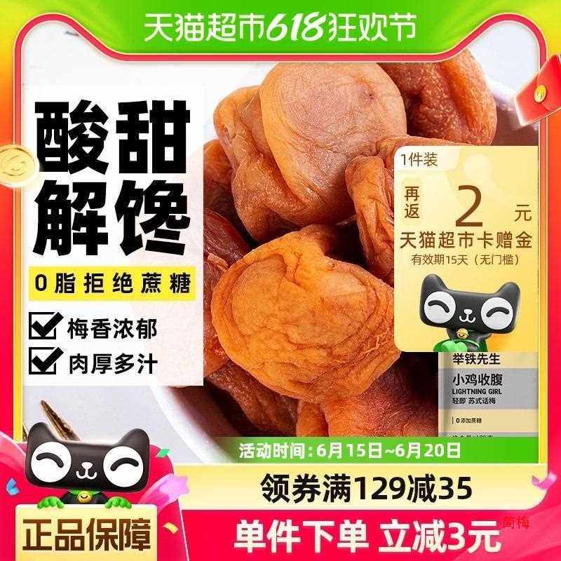 低脂苏式话梅酸梅干精梅子梅饼梅肉孕妇孕期小吃营养孕吐零食