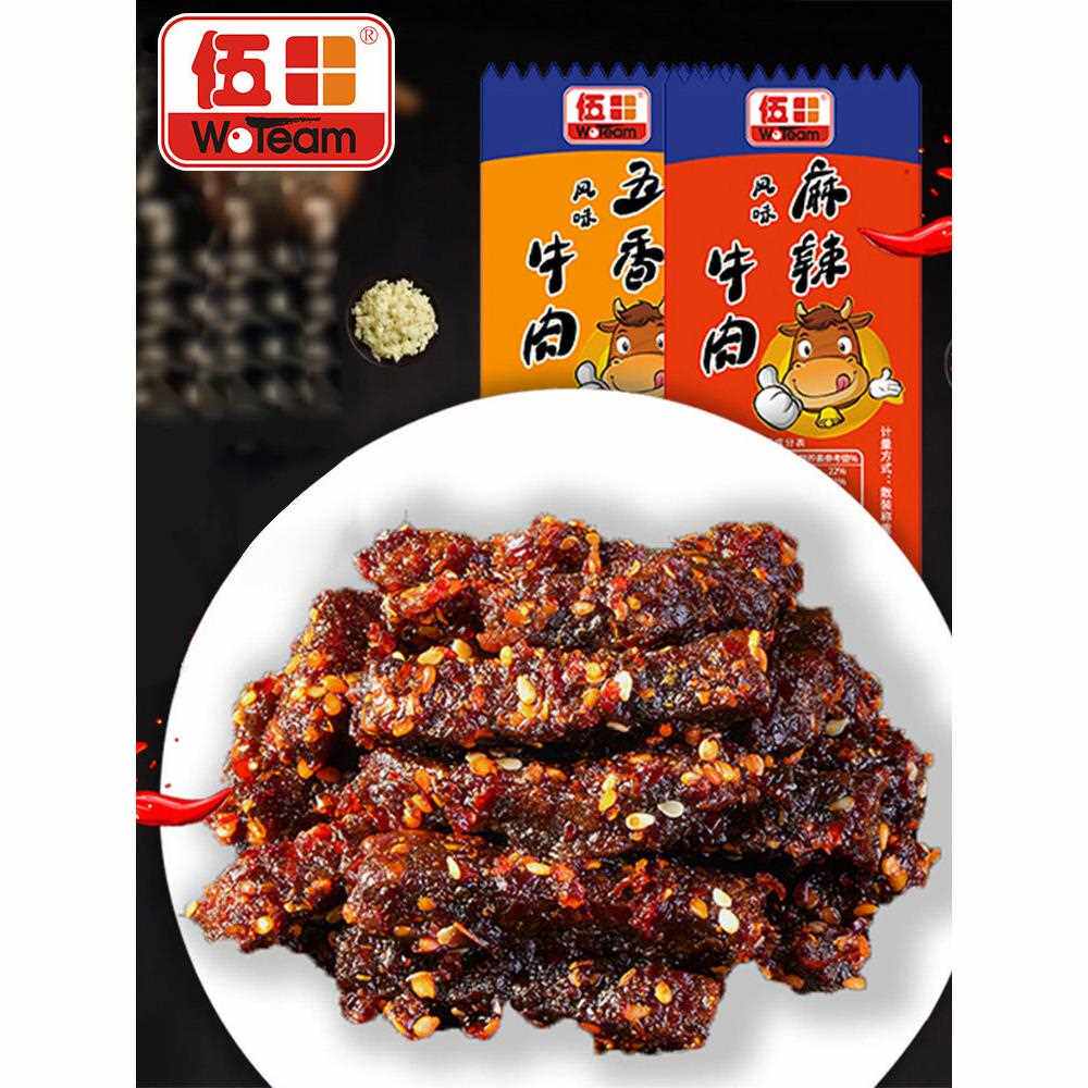 伍田五香牛肉独立小包装川味零食风味牛肉四川特产麻辣牛肉条250g