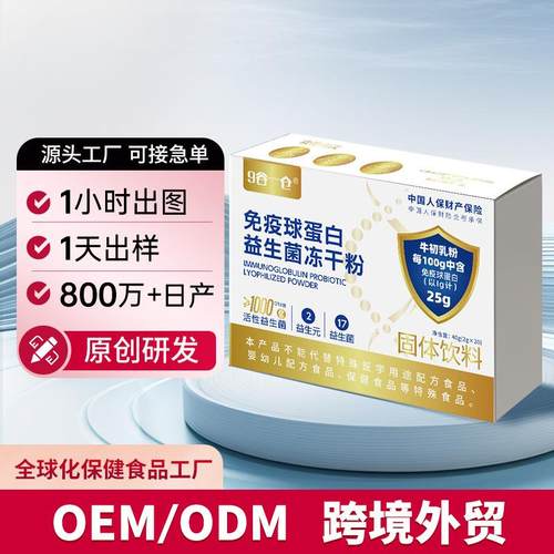 OEM代加工双歧杆菌复合益生菌粉17大菌株4种益生元固体饮料冻干粉