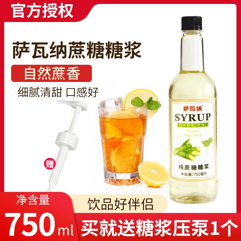 萨瓦纳纯蔗糖糖浆原味糖浆奶茶店专用咖啡调酒糖水家商用750l